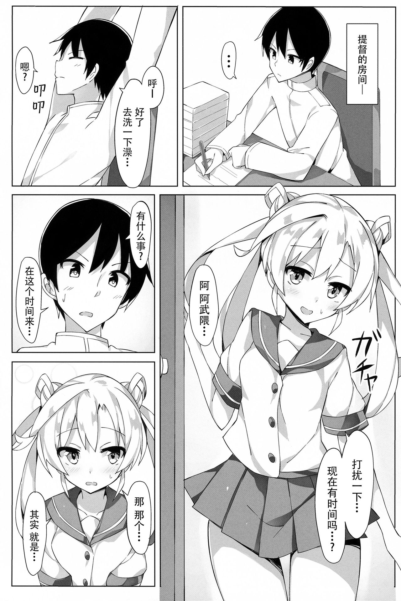 (C92) [本能重視型 (うなっち)] 阿武隈を愛でる本。2 (艦隊これくしょん -艦これ-) [中国翻訳]