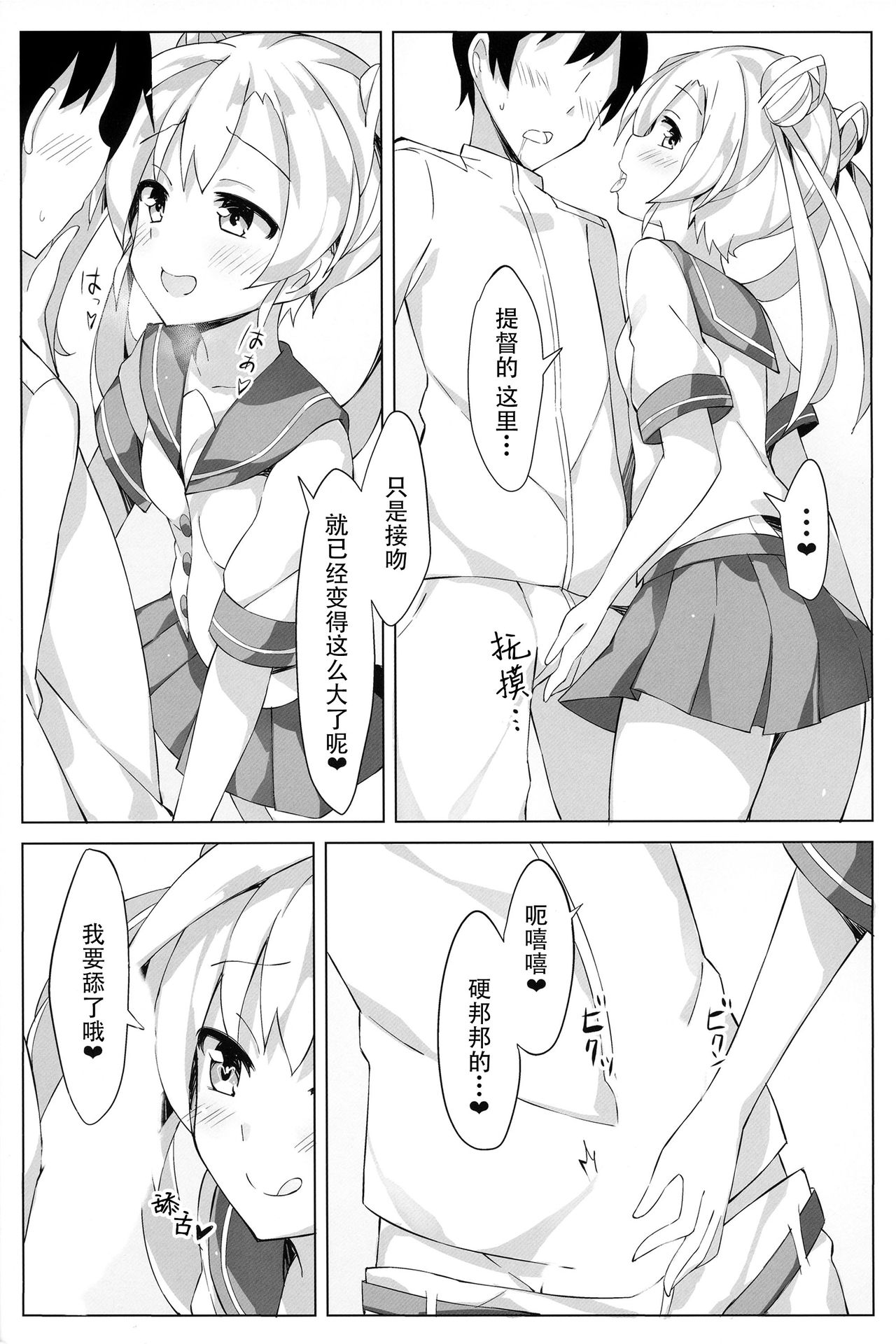 (C92) [本能重視型 (うなっち)] 阿武隈を愛でる本。2 (艦隊これくしょん -艦これ-) [中国翻訳]