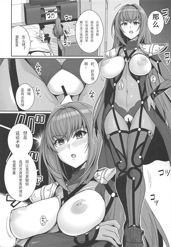 (COMIC1☆15) [ろいやるびっち (haruhisky)] 師匠を孕ませるまででられないシミュレーター (Fate/Grand Order) [中国翻訳]