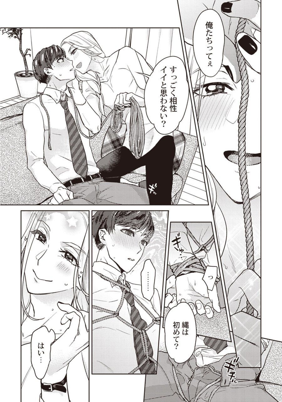 [ふじおかゆ] もっと縛ってください