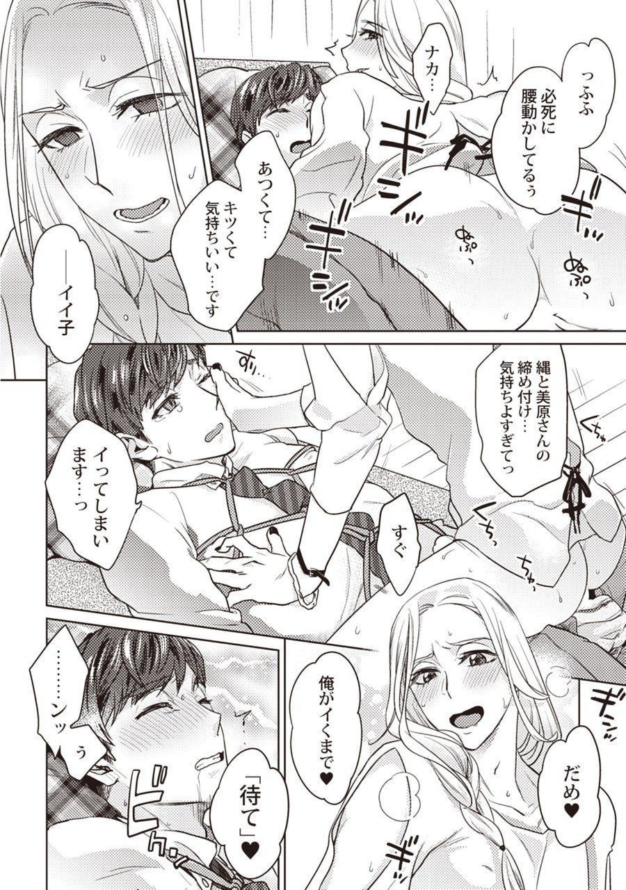 [ふじおかゆ] もっと縛ってください