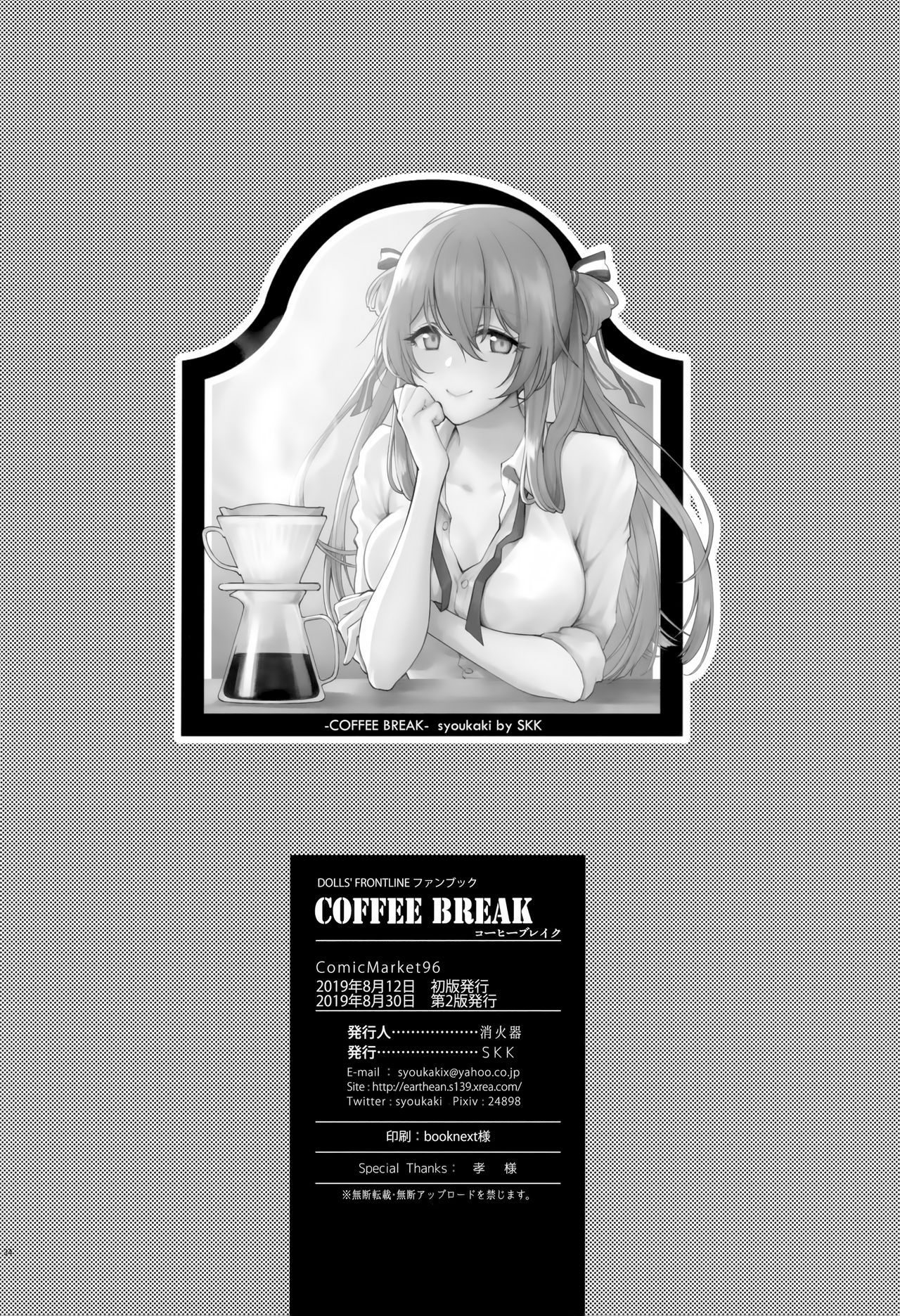 [SKK (消火器)] COFFEE BREAK (少女前線) [2019年8月30日] [中国翻訳]