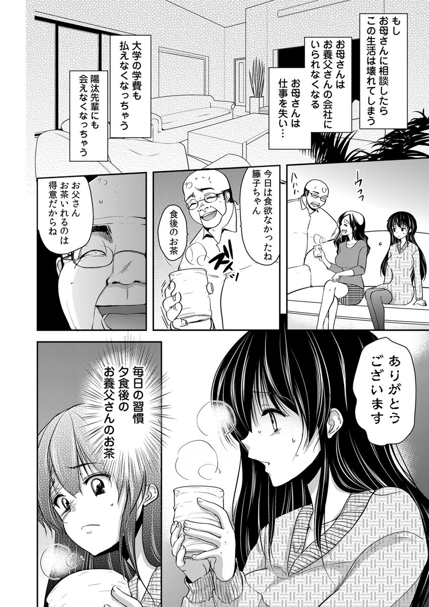 [ダイナマイトmoca] 義父堕ちペット [DL版]