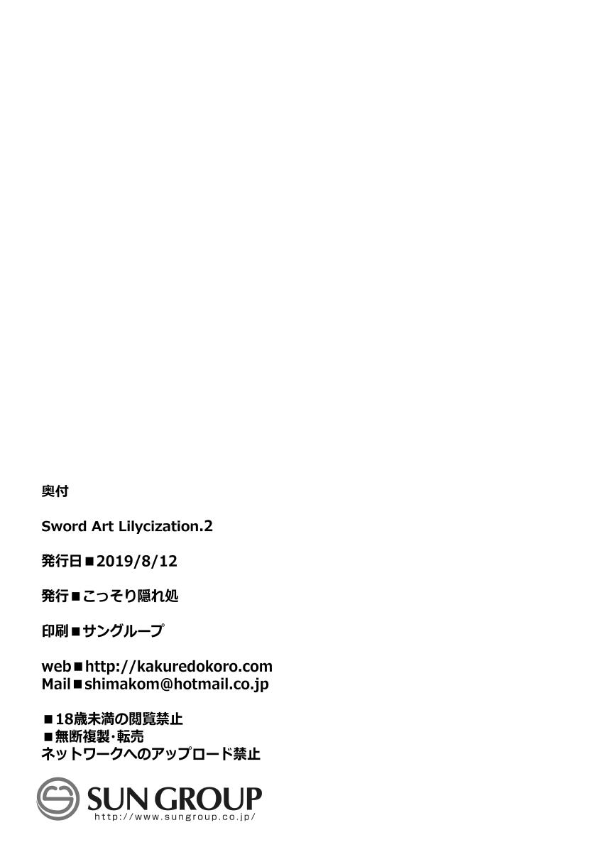 [こっそり隠れ処 (あいらんど)] Sword Art Lilycization.2 (ソードアート・オンライン) [中国翻訳] [無修正] [DL版]
