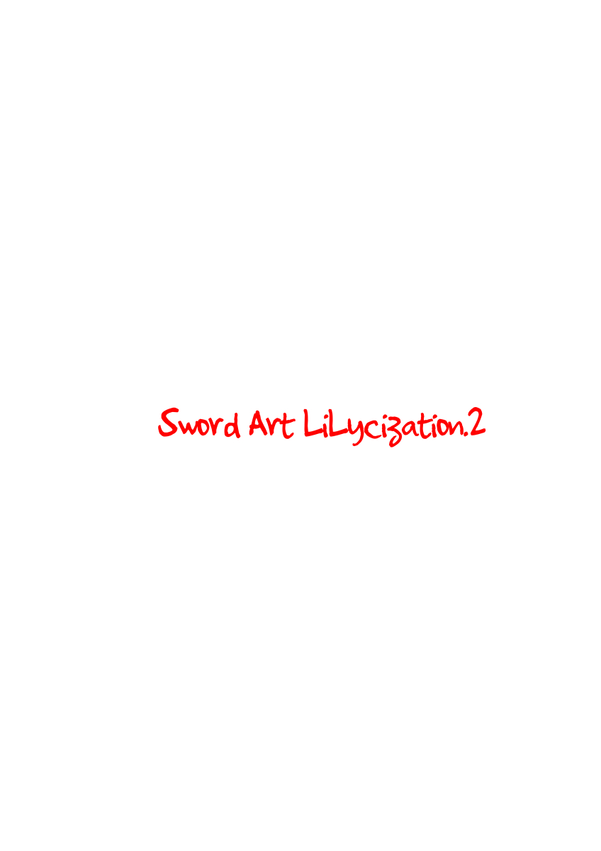 [こっそり隠れ処 (あいらんど)] Sword Art Lilycization.2 (ソードアート・オンライン) [中国翻訳] [無修正] [DL版]