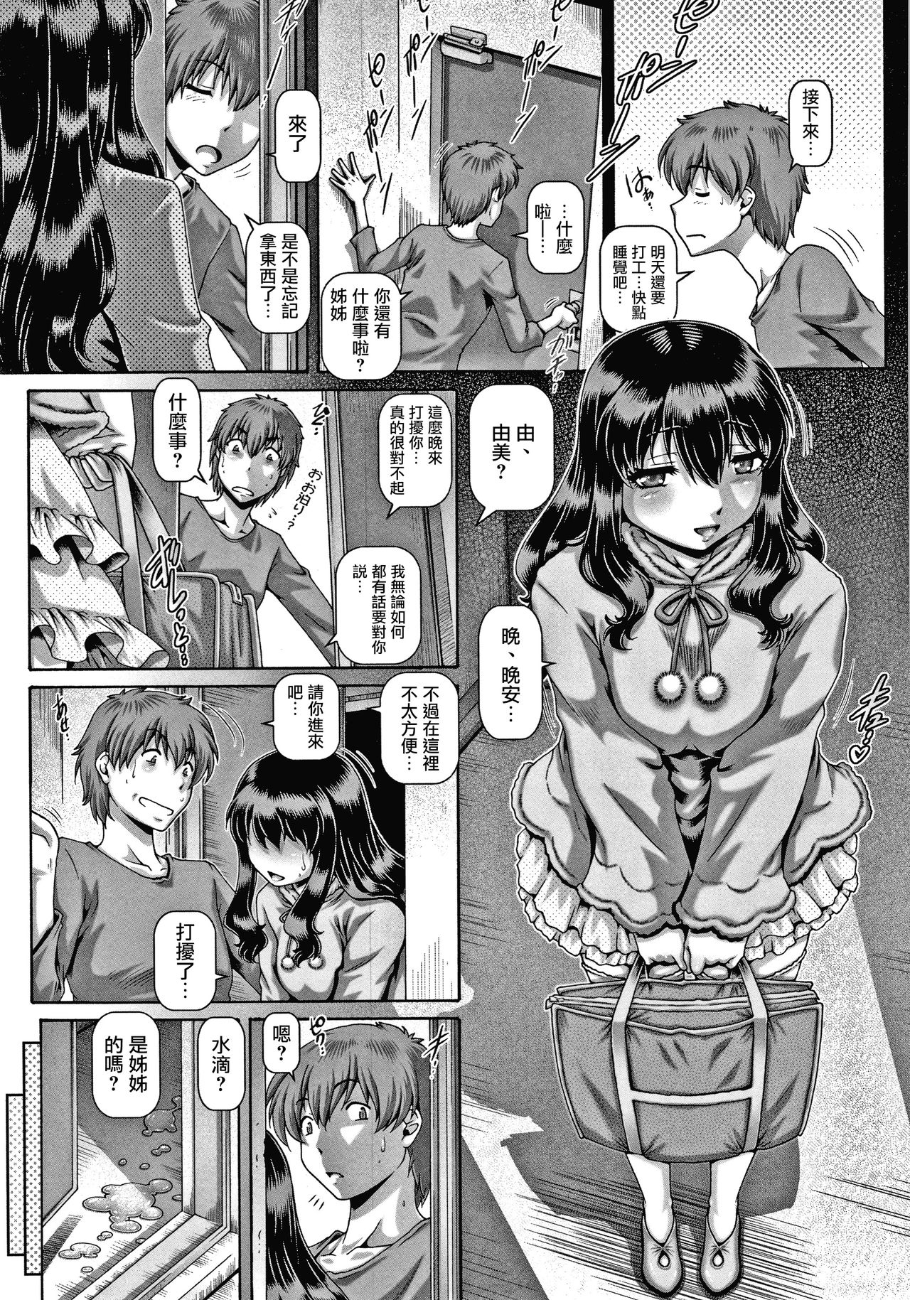 [TYPE.90] ビッチな淫姉さまぁ [中国翻訳]