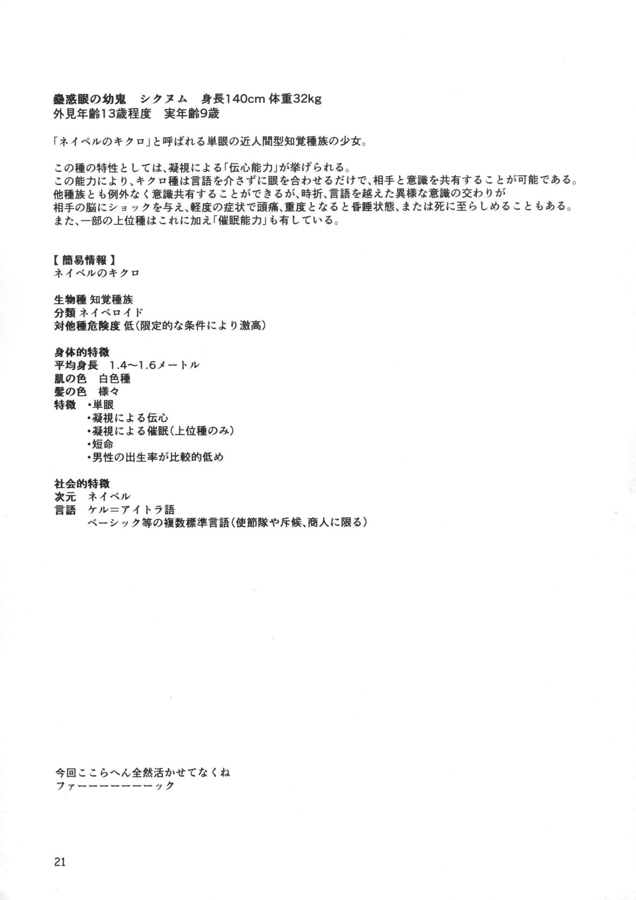 (C90) [Geosiphon (morisugi)] READABLE EYE sik-num2 [中国翻訳]