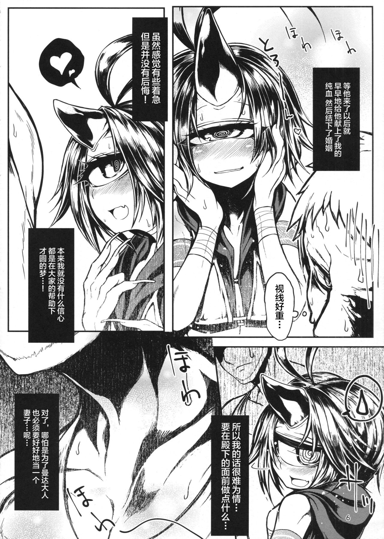 (C90) [Geosiphon (morisugi)] READABLE EYE sik-num2 [中国翻訳]