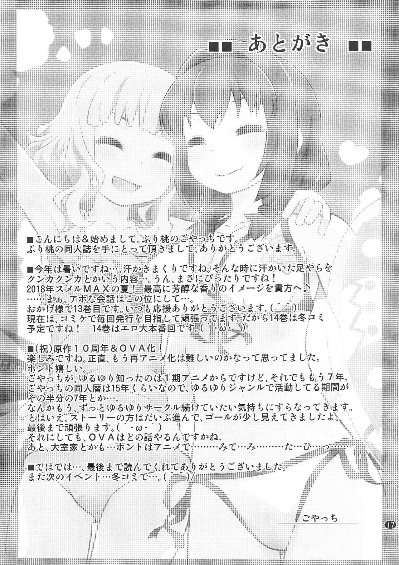 (C94) [ぷり桃 (ごやっち)] 秘め事フラワーズ13 (ゆるゆり) [英訳]