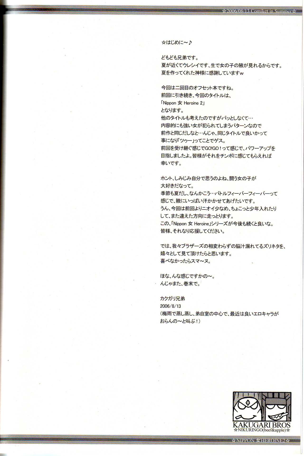(C70) [肉りんご (カクガリ兄弟)] NIPPON女HEROINE2 (ヴァンパイア、ストリートファイター) [中国翻訳] [ページ欠落]