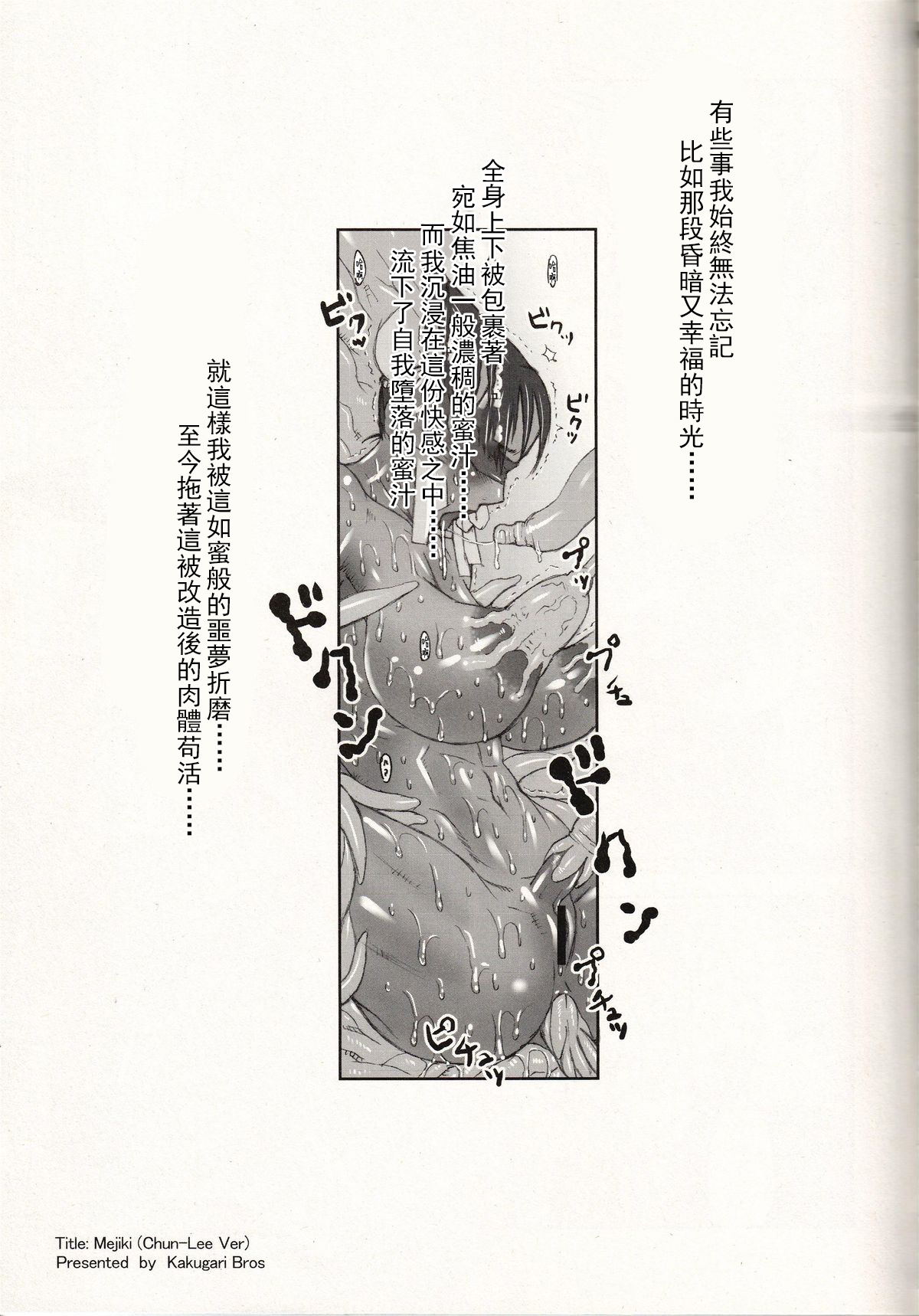 (C70) [肉りんご (カクガリ兄弟)] NIPPON女HEROINE2 (ヴァンパイア、ストリートファイター) [中国翻訳] [ページ欠落]