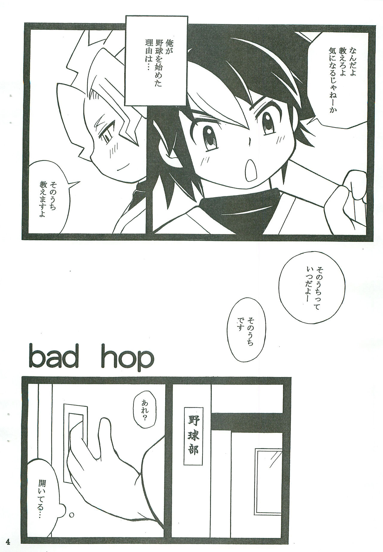 [おたまゲドン (なるかみ)] bad hop (イナズマイレブン)