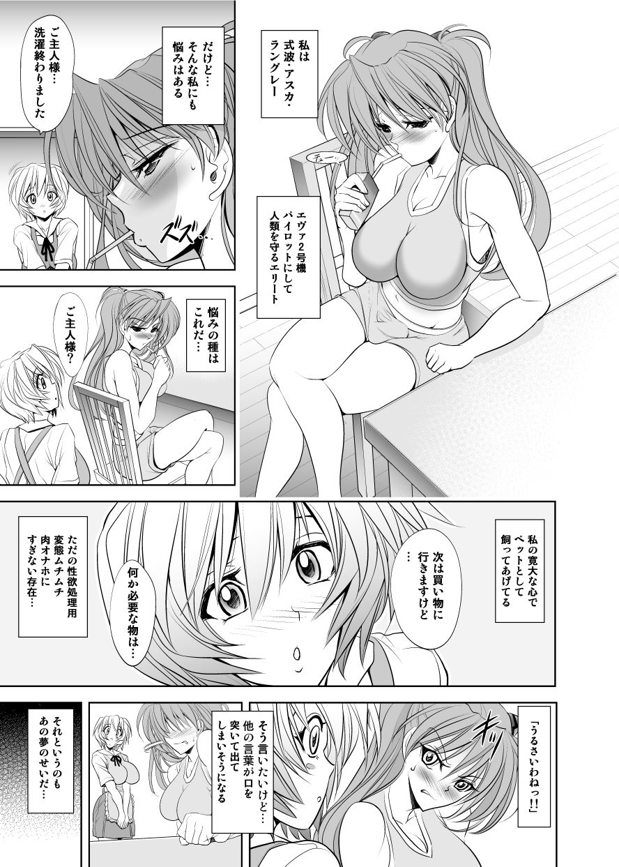 [瓦屋本舗 (瓦屋A太)] PRINCESS AND THE SLAVE (新世紀エヴァンゲリオン) [DL版]