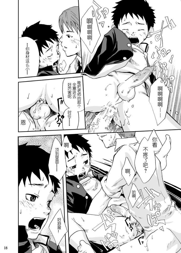 [■BOX■ (19号)] ヨクボウ校舎 [中国翻訳] [無修正] [DL版]