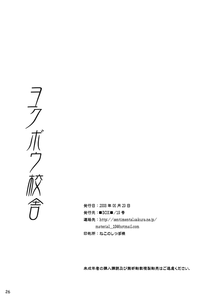 [■BOX■ (19号)] ヨクボウ校舎 [中国翻訳] [無修正] [DL版]