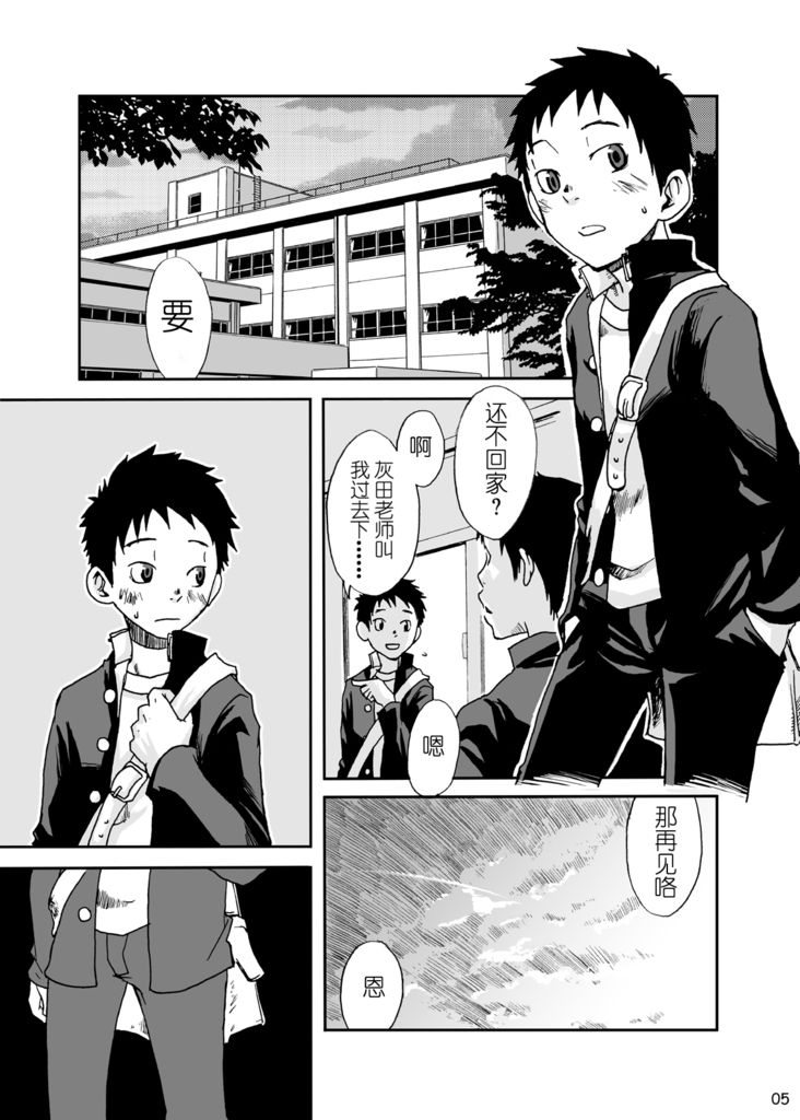 [■BOX■ (19号)] ヨクボウ校舎 [中国翻訳] [無修正] [DL版]