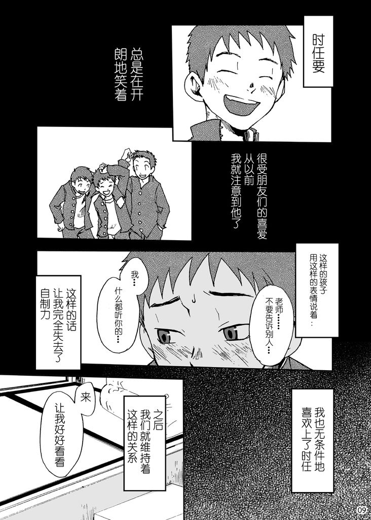 [■BOX■ (19号)] ヨクボウ校舎 [中国翻訳] [無修正] [DL版]
