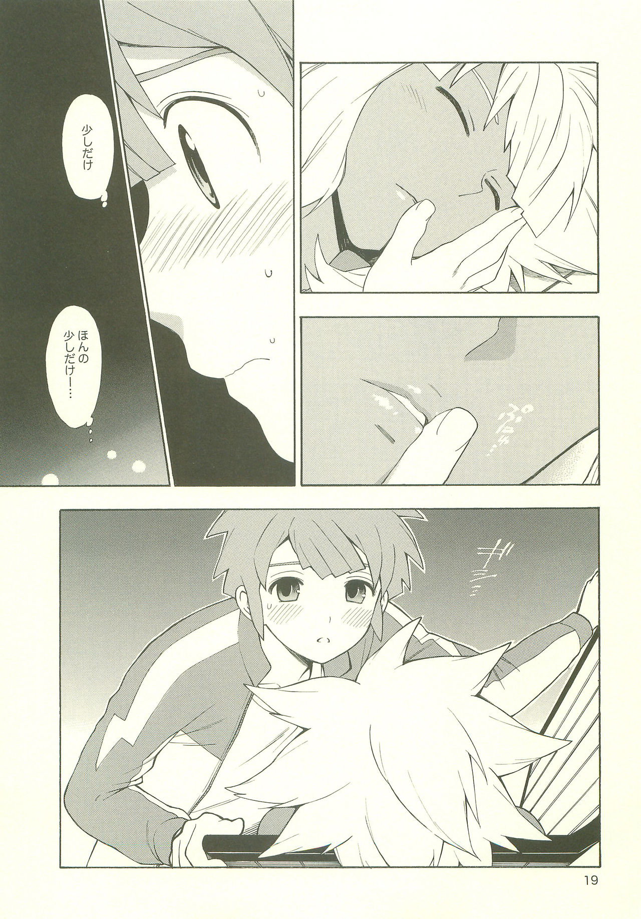 [五円玉 (五円)] YOU ARE MY SUNSHINE (イナズマイレブン)