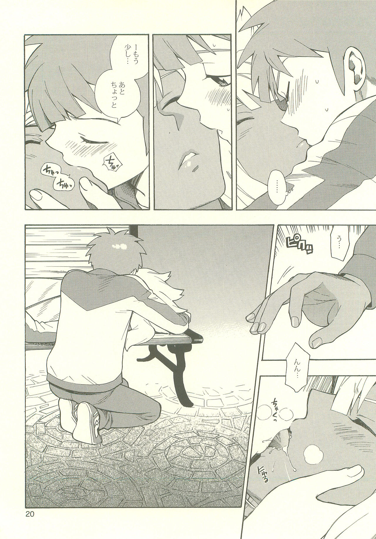 [五円玉 (五円)] YOU ARE MY SUNSHINE (イナズマイレブン)