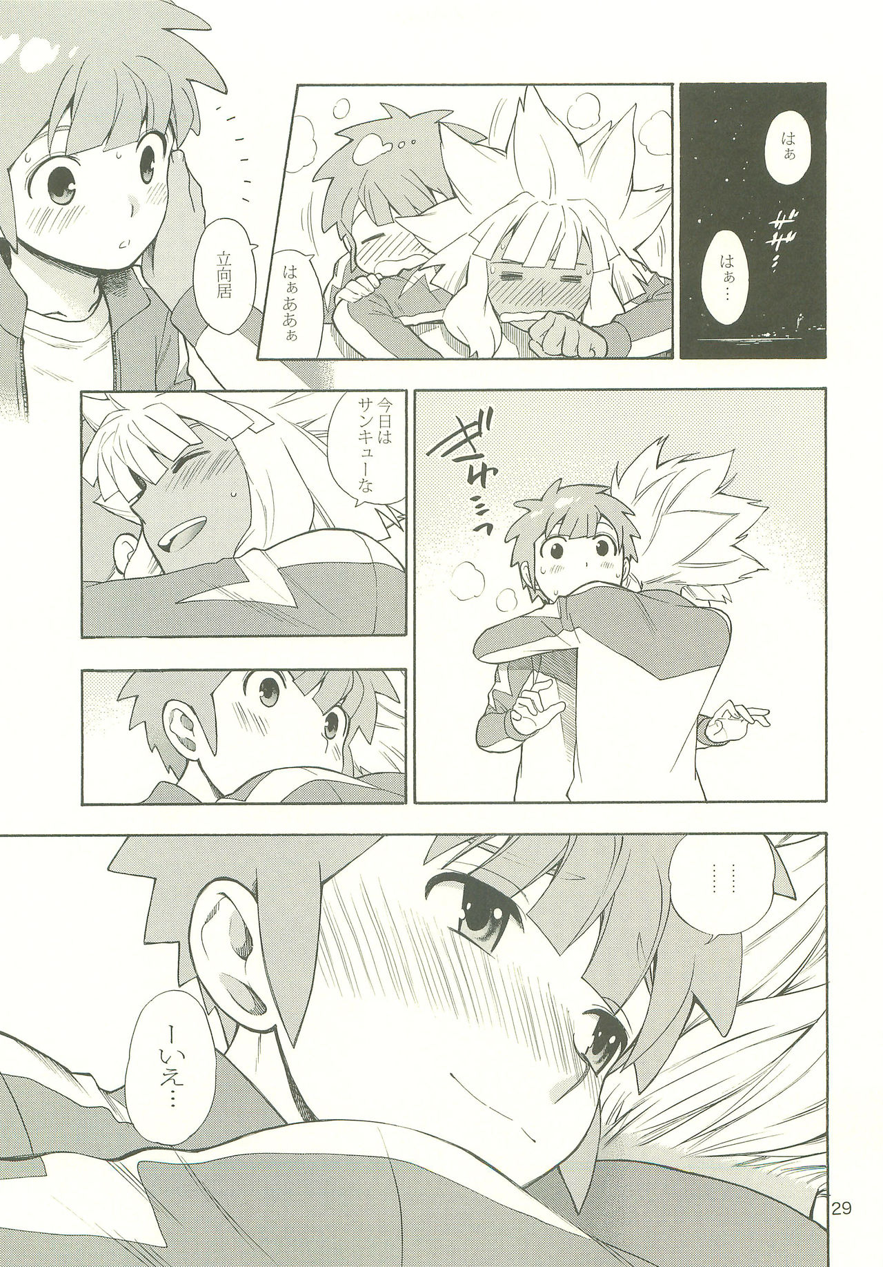 [五円玉 (五円)] YOU ARE MY SUNSHINE (イナズマイレブン)