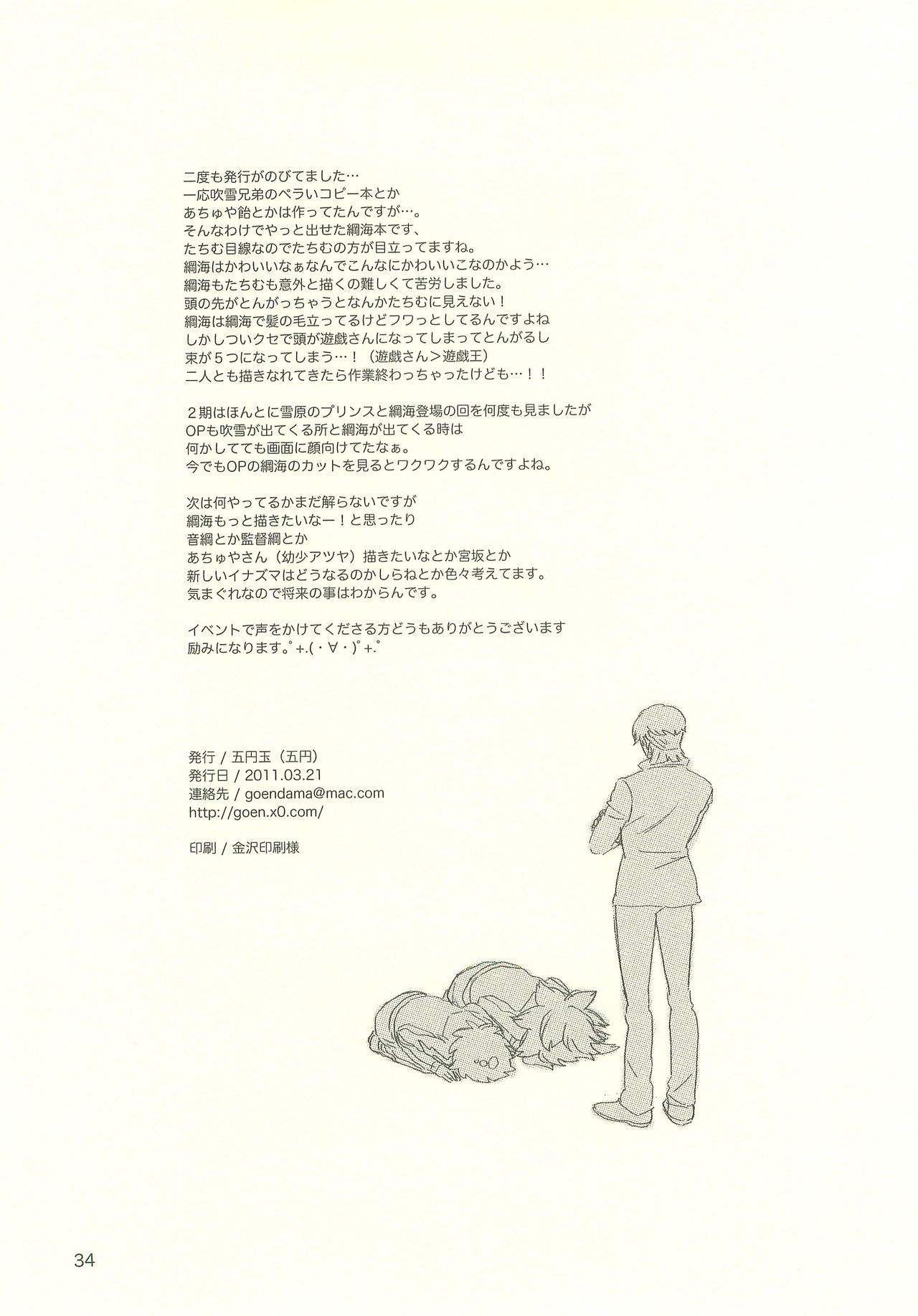 [五円玉 (五円)] YOU ARE MY SUNSHINE (イナズマイレブン)