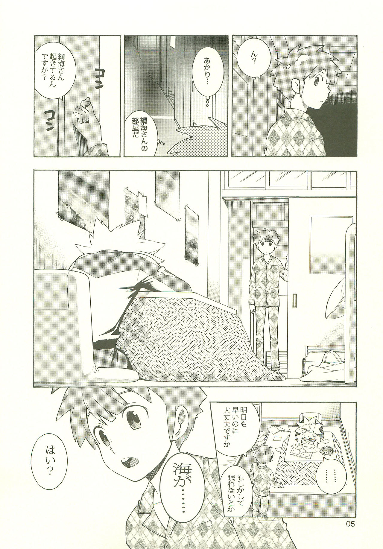 [五円玉 (五円)] YOU ARE MY SUNSHINE (イナズマイレブン)
