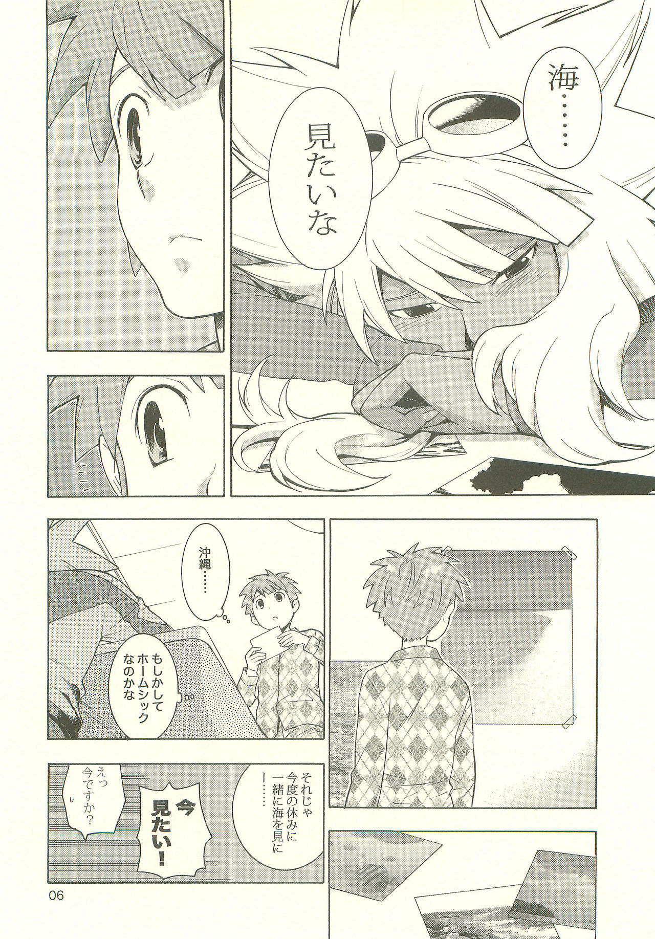 [五円玉 (五円)] YOU ARE MY SUNSHINE (イナズマイレブン)