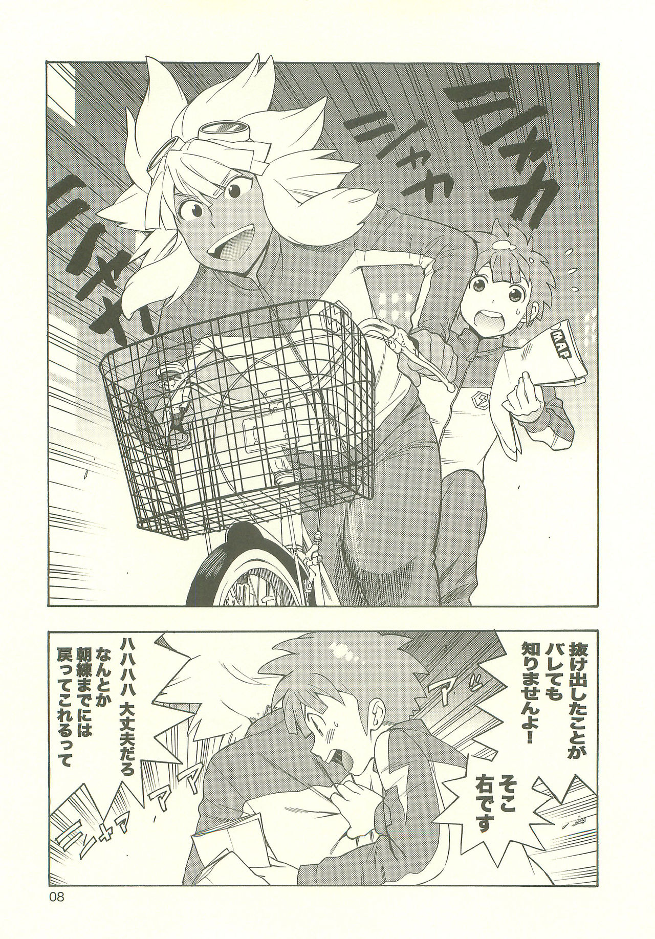[五円玉 (五円)] YOU ARE MY SUNSHINE (イナズマイレブン)