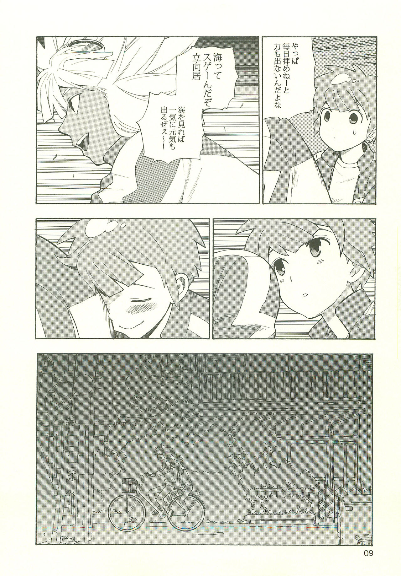 [五円玉 (五円)] YOU ARE MY SUNSHINE (イナズマイレブン)