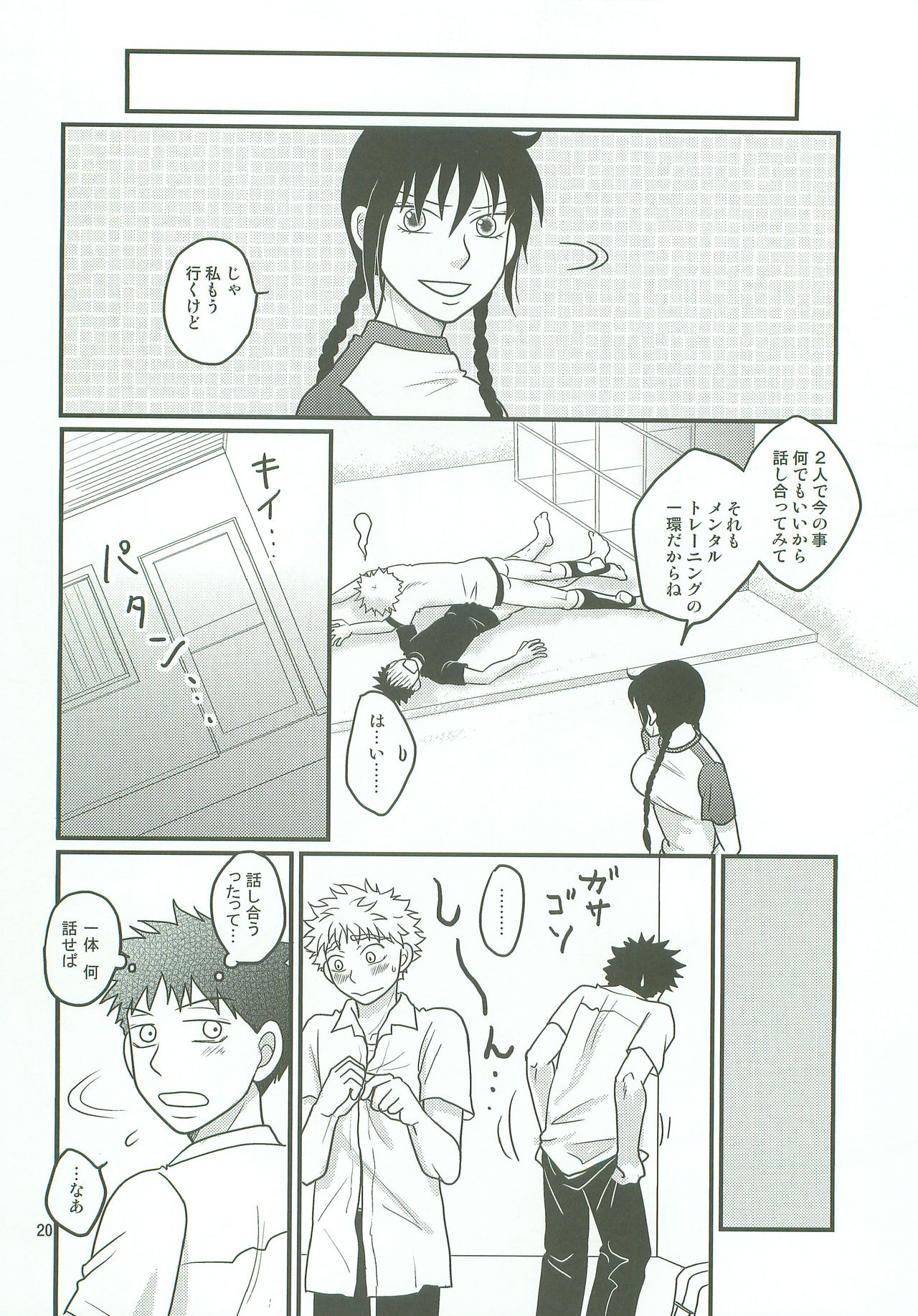 [SG (naoko)] ボインじゃないけどナインです。 (おおきく振りかぶって)