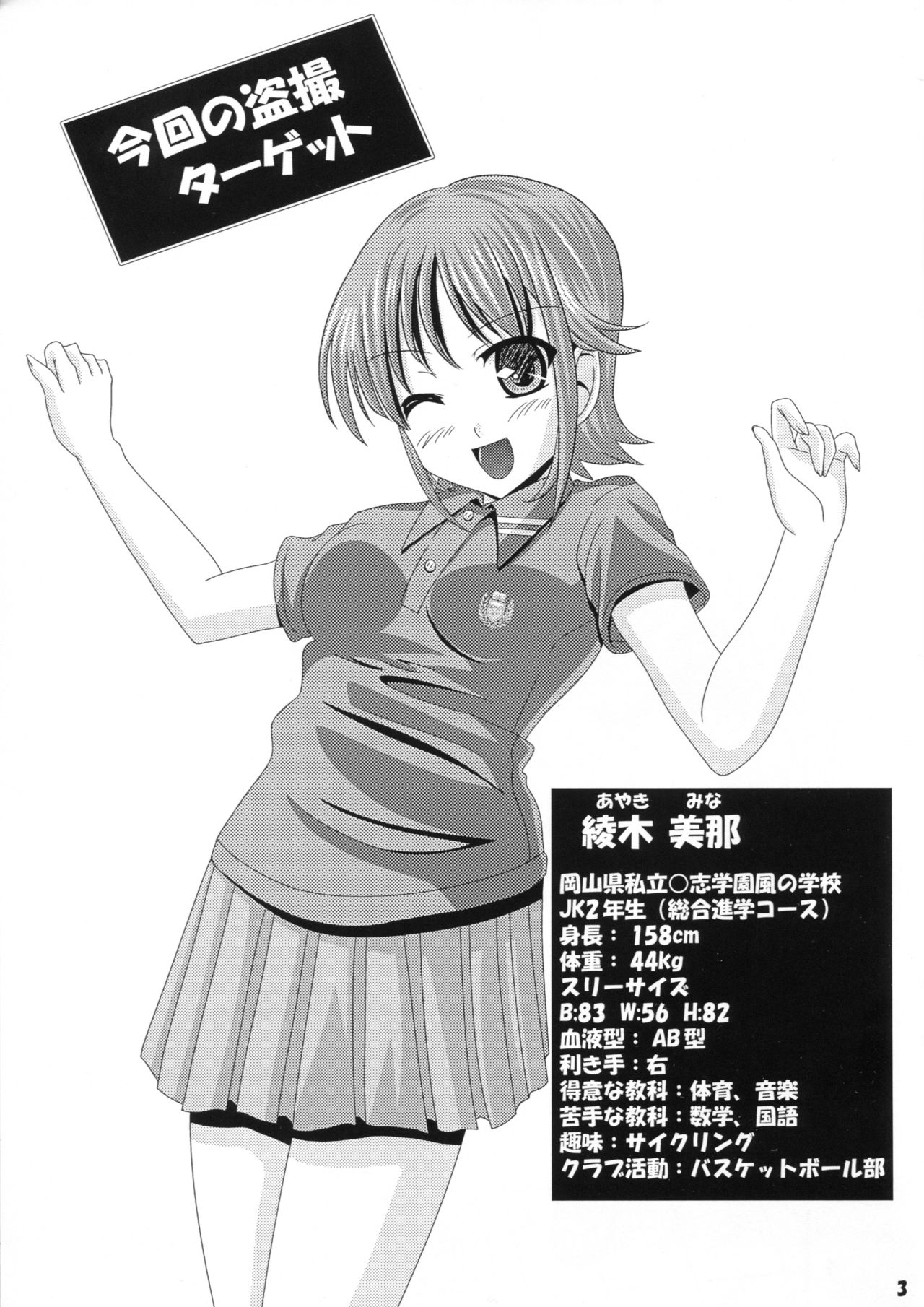 (C92) [あじのり (さとうきみあつ)] 某有名校トイレ盗撮 ○志学園女子制服風スクール番外編