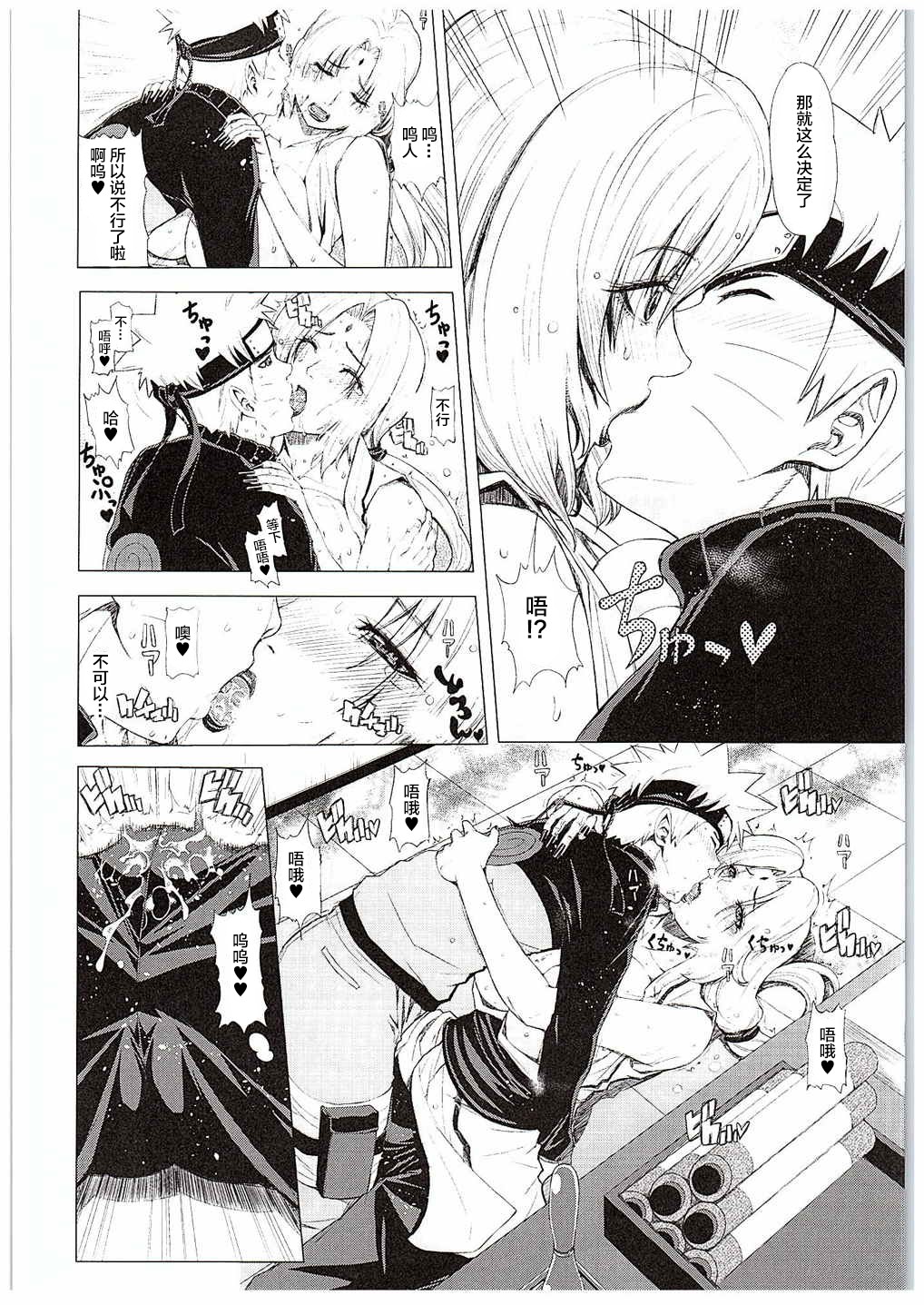 (C88) [クロノ・メール (刻江尋人)] ラブいちゃ忍道 (NARUTO -ナルト-) [中国翻訳]