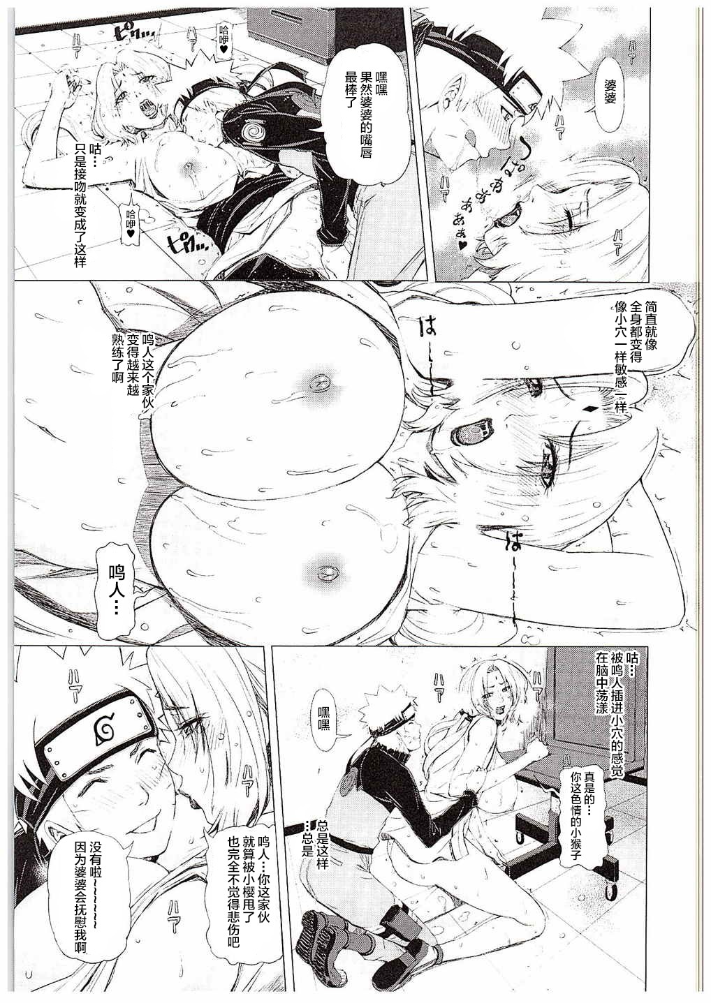 (C88) [クロノ・メール (刻江尋人)] ラブいちゃ忍道 (NARUTO -ナルト-) [中国翻訳]