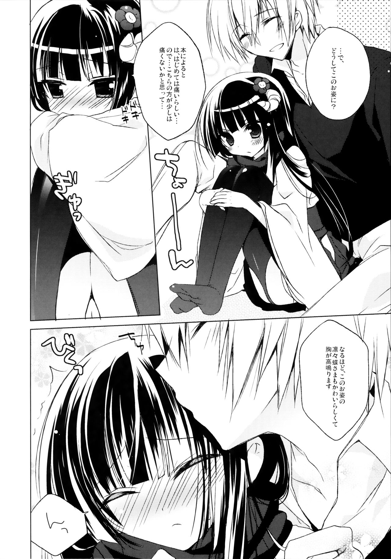 (みみけっと26) [23.4ド (イチリ)] 僕×鬼 (妖狐×僕SS)