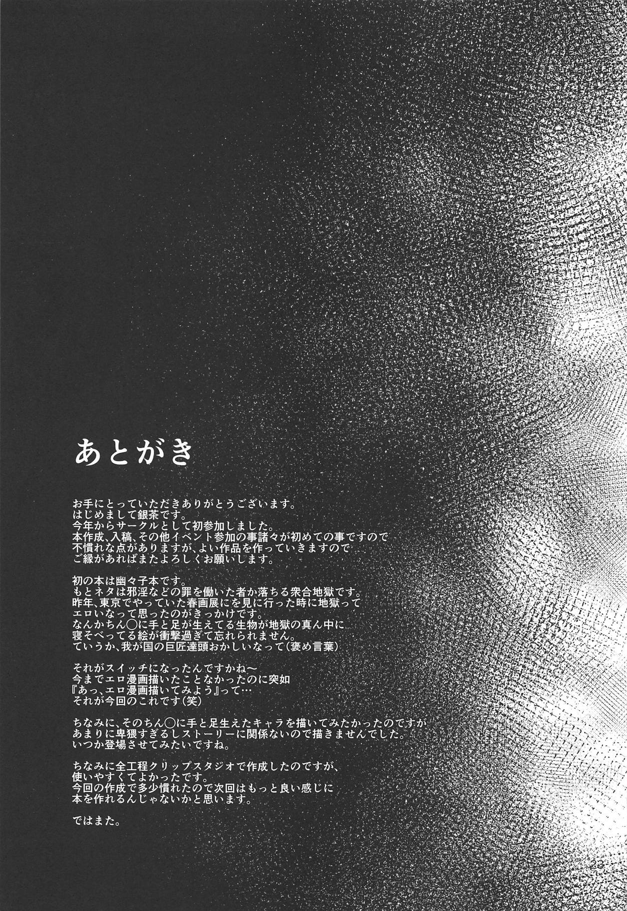 (例大祭15) [銀茶屋 (銀茶)] 幽々子の地獄変 (東方Project) [英訳]