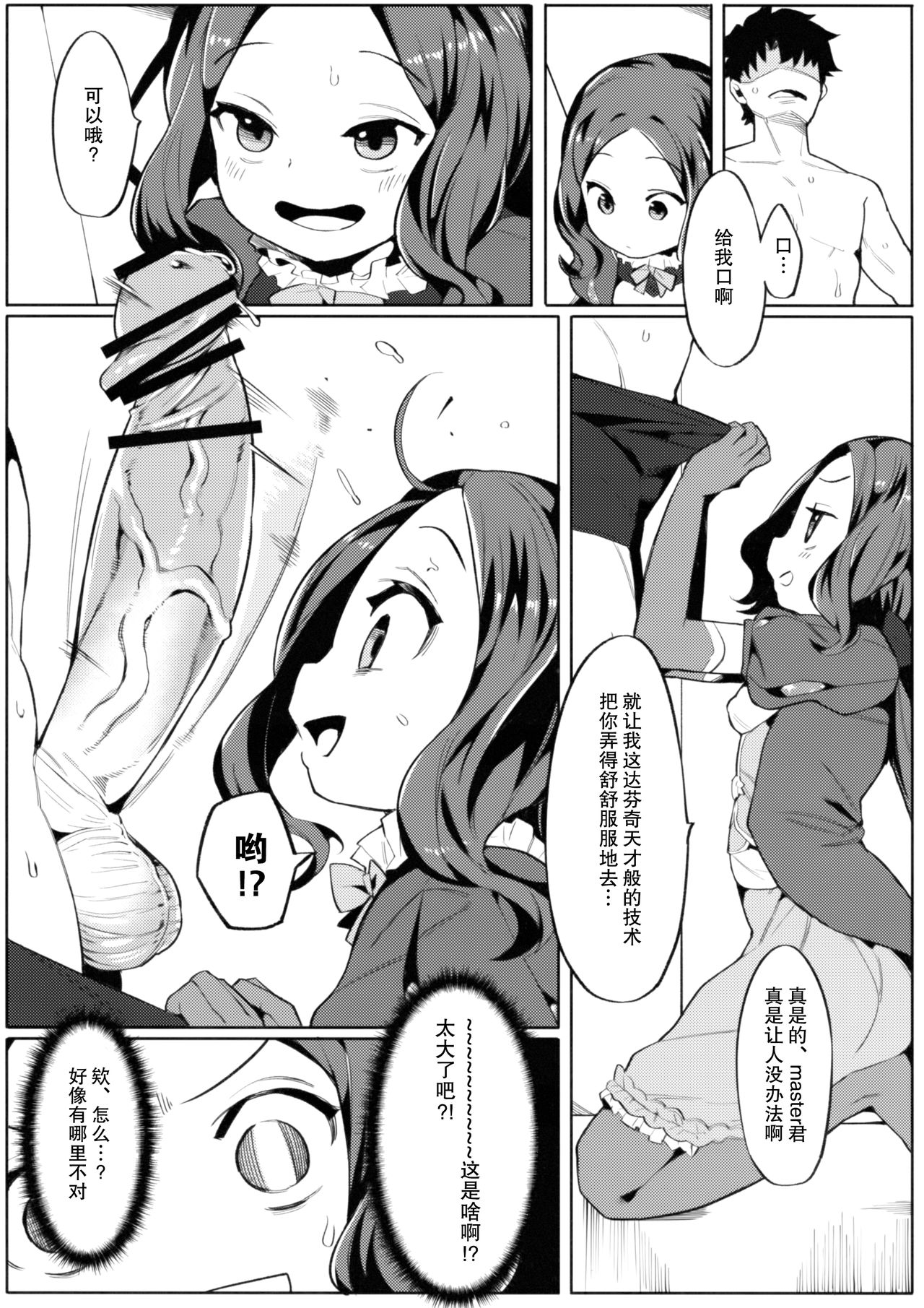 (C95) [ウサギボス (半里バード9)] 天才たるもの (Fate/Grand Order) [中国翻訳]