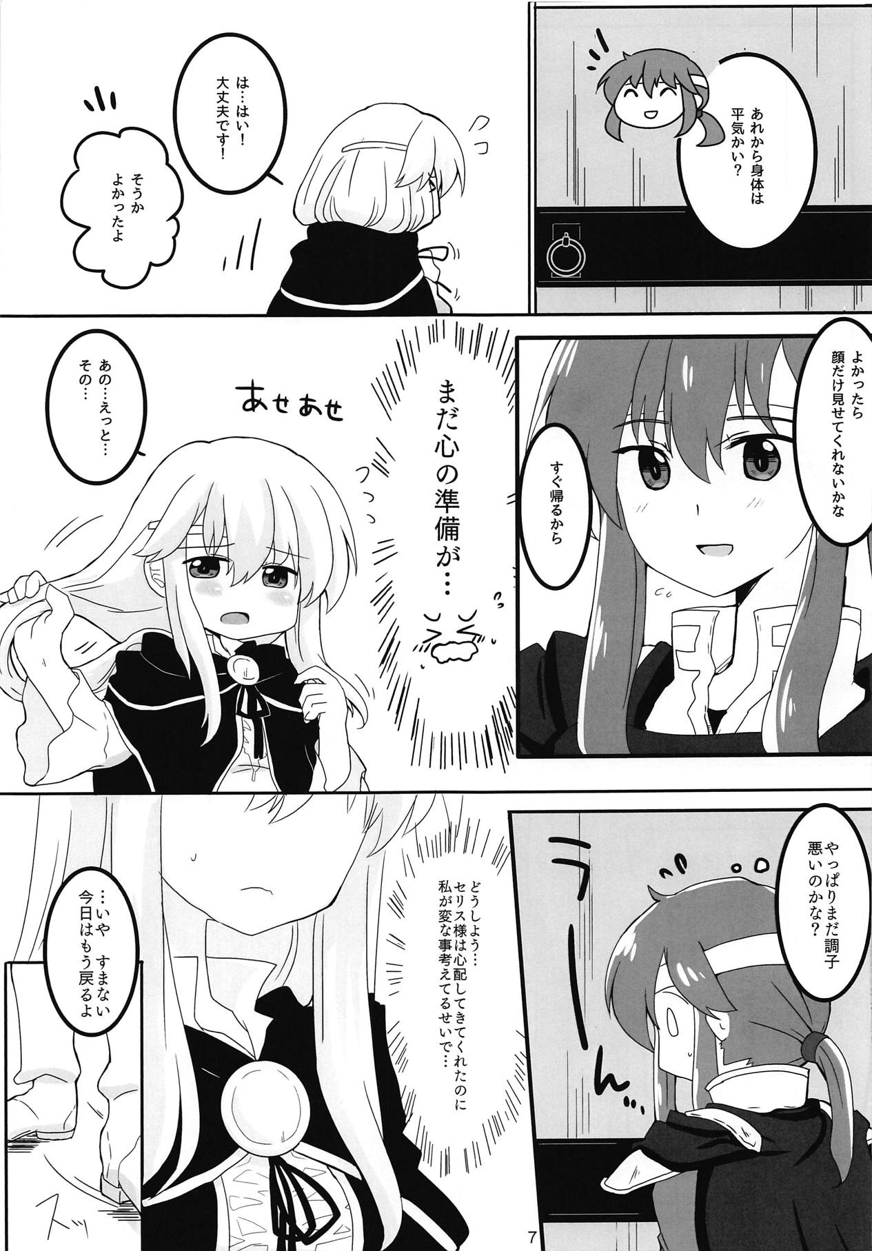(刻印の誇り4) [Reset (ゆきあ)] 白黒シロップ (ファイアーエムブレム 聖戦の系譜)
