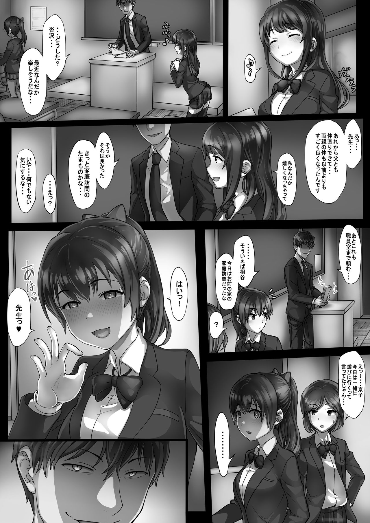 [ママルダシア (安堂SAIGA)] 淫眼教師 蛇塚搦雄