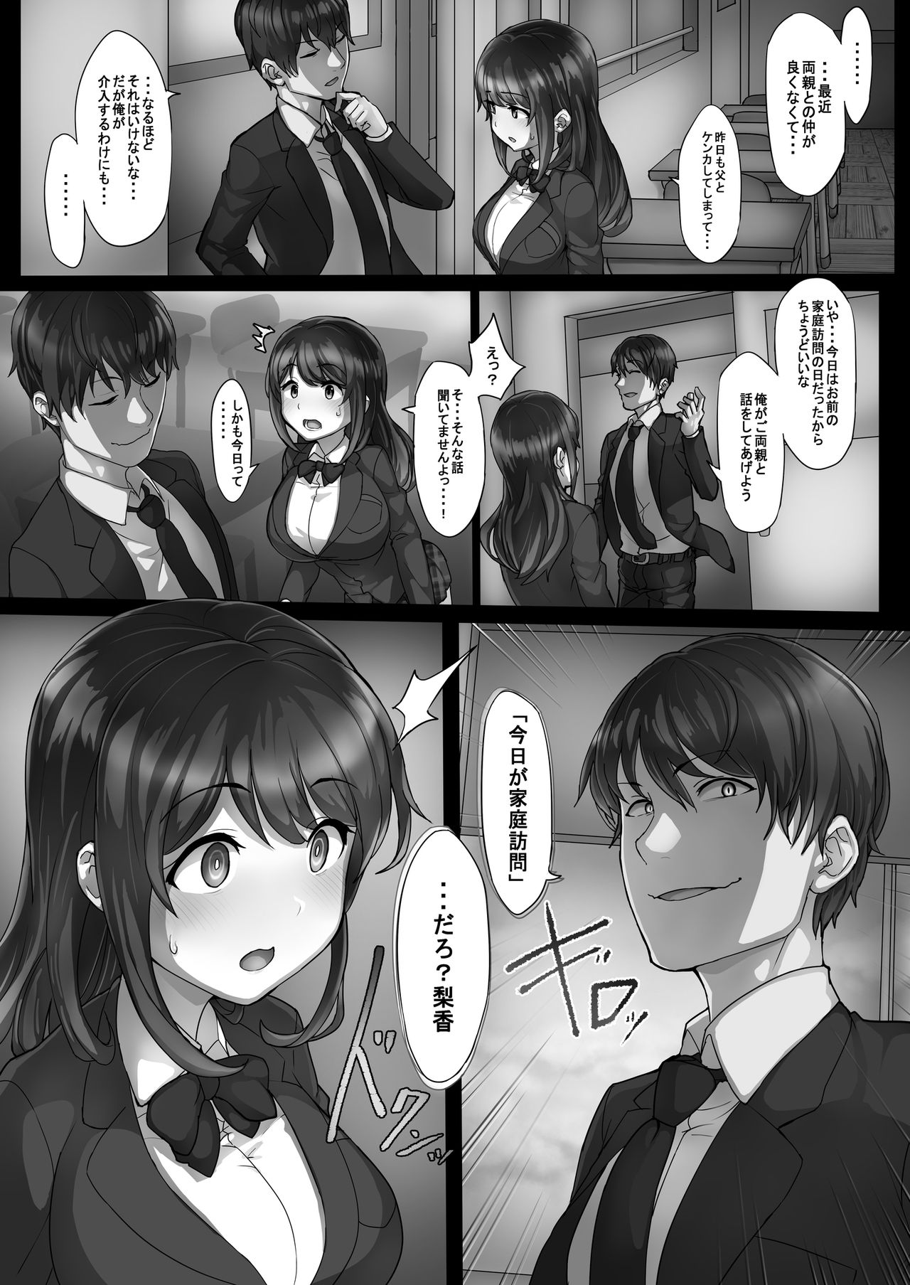 [ママルダシア (安堂SAIGA)] 淫眼教師 蛇塚搦雄