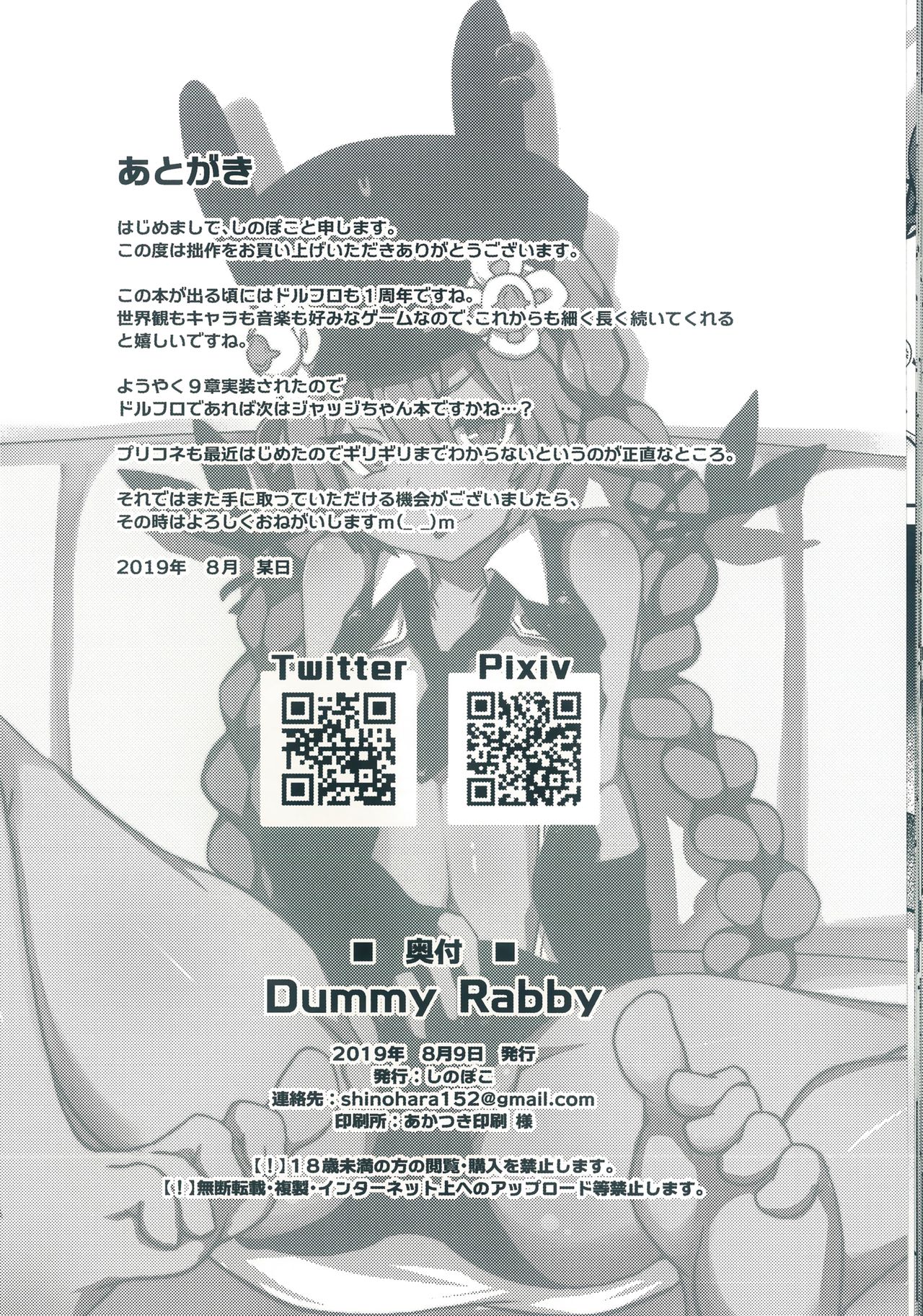 (C96) [Rain*drop (しのぽこ)] Dummy rabby (少女前線)