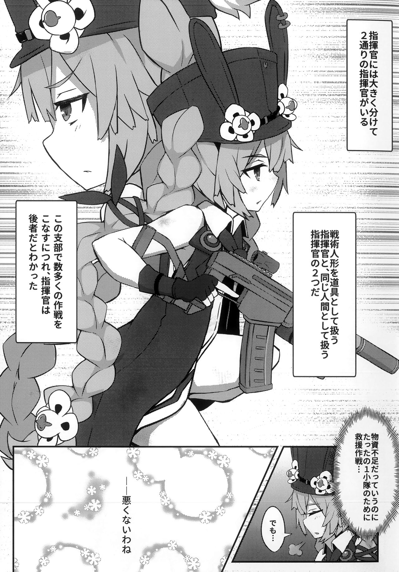 (C96) [Rain*drop (しのぽこ)] Dummy rabby (少女前線)