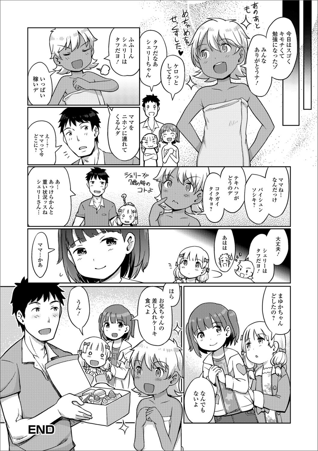 [木谷椎] 泡のお姫様 12話 新人泡姫は異邦人?魅惑の褐色泡姫 (デジタルぷにぺどッ! Vol.13)