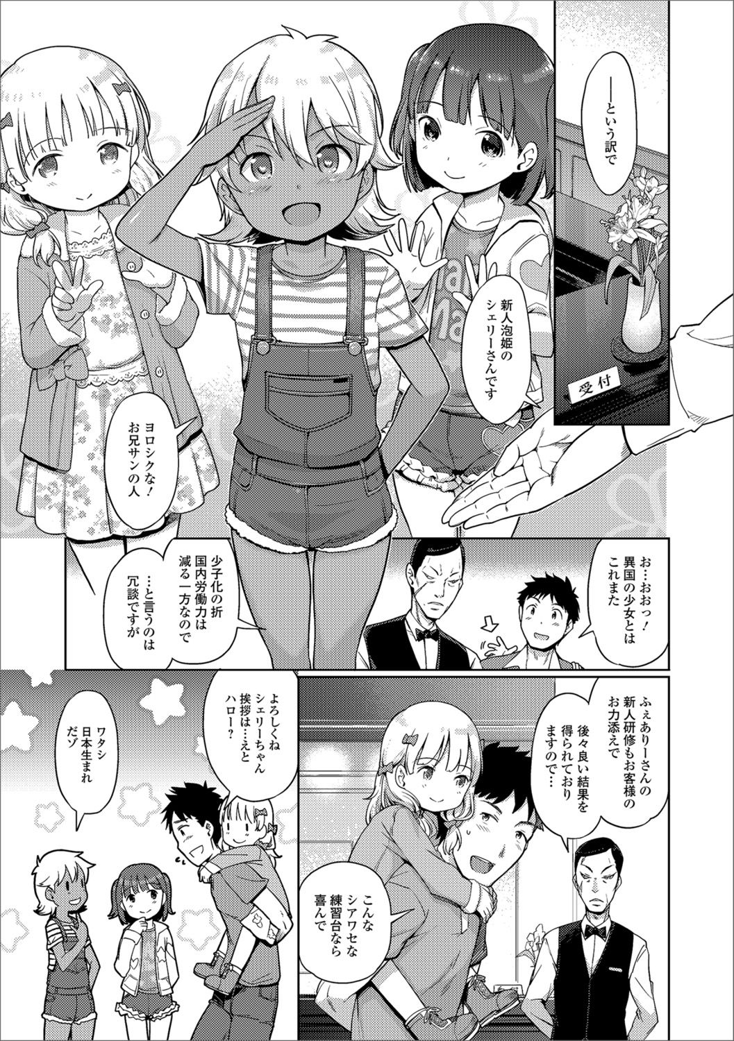 [木谷椎] 泡のお姫様 12話 新人泡姫は異邦人?魅惑の褐色泡姫 (デジタルぷにぺどッ! Vol.13)