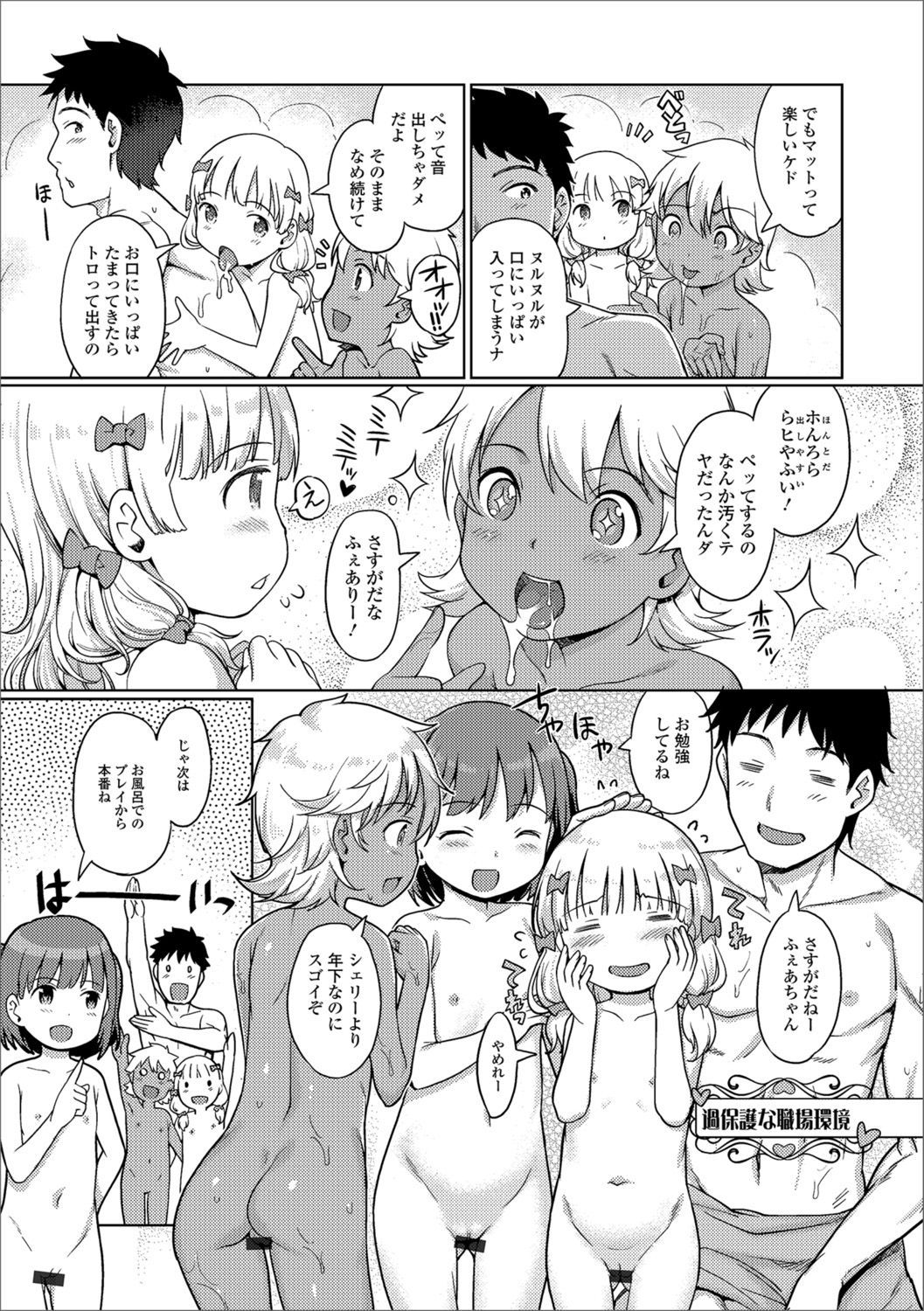 [木谷椎] 泡のお姫様 12話 新人泡姫は異邦人?魅惑の褐色泡姫 (デジタルぷにぺどッ! Vol.13)