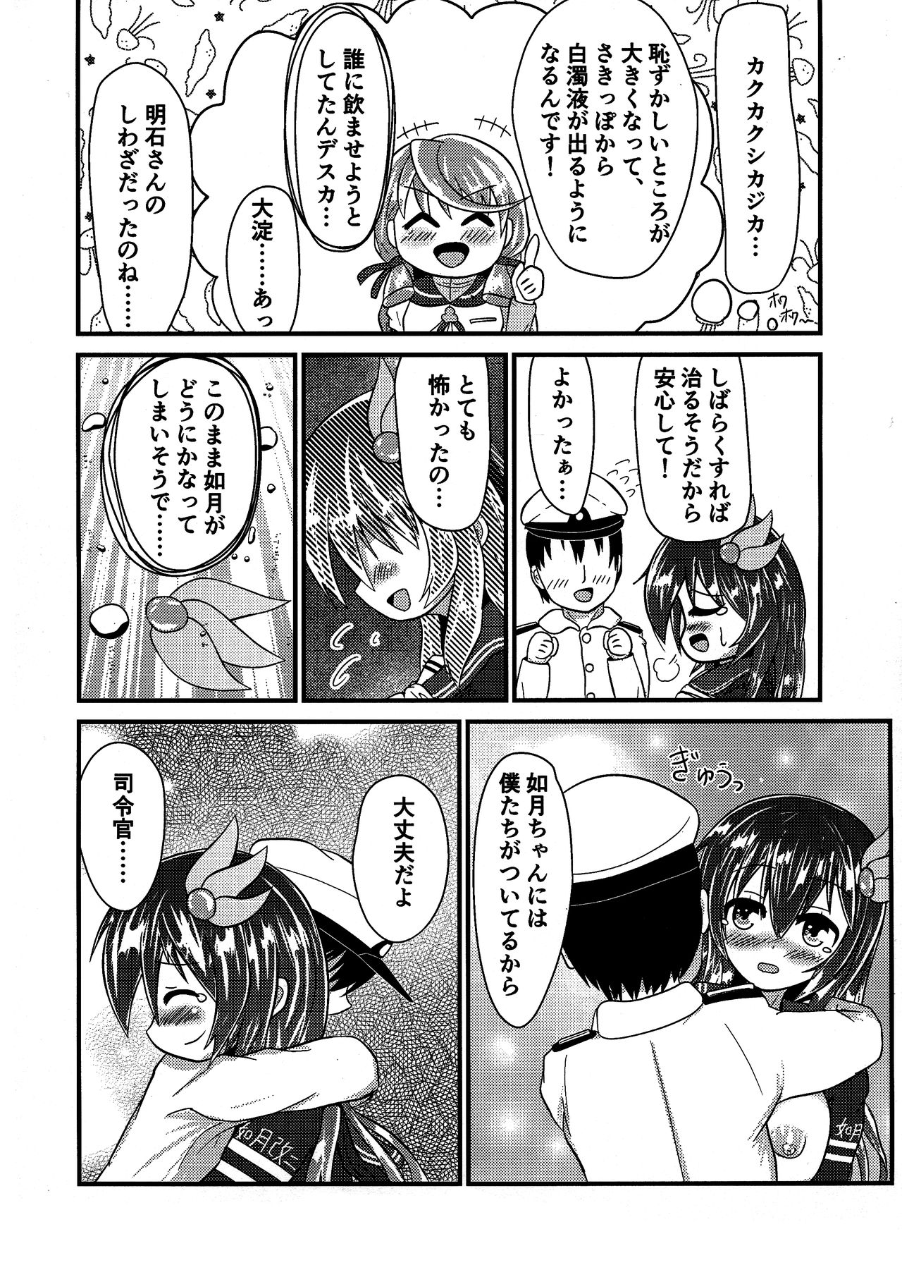 (C95) [きつねぼっくすしすてむ (水兎)] きさらぎみるめーく (艦隊これくしょん -艦これ-)