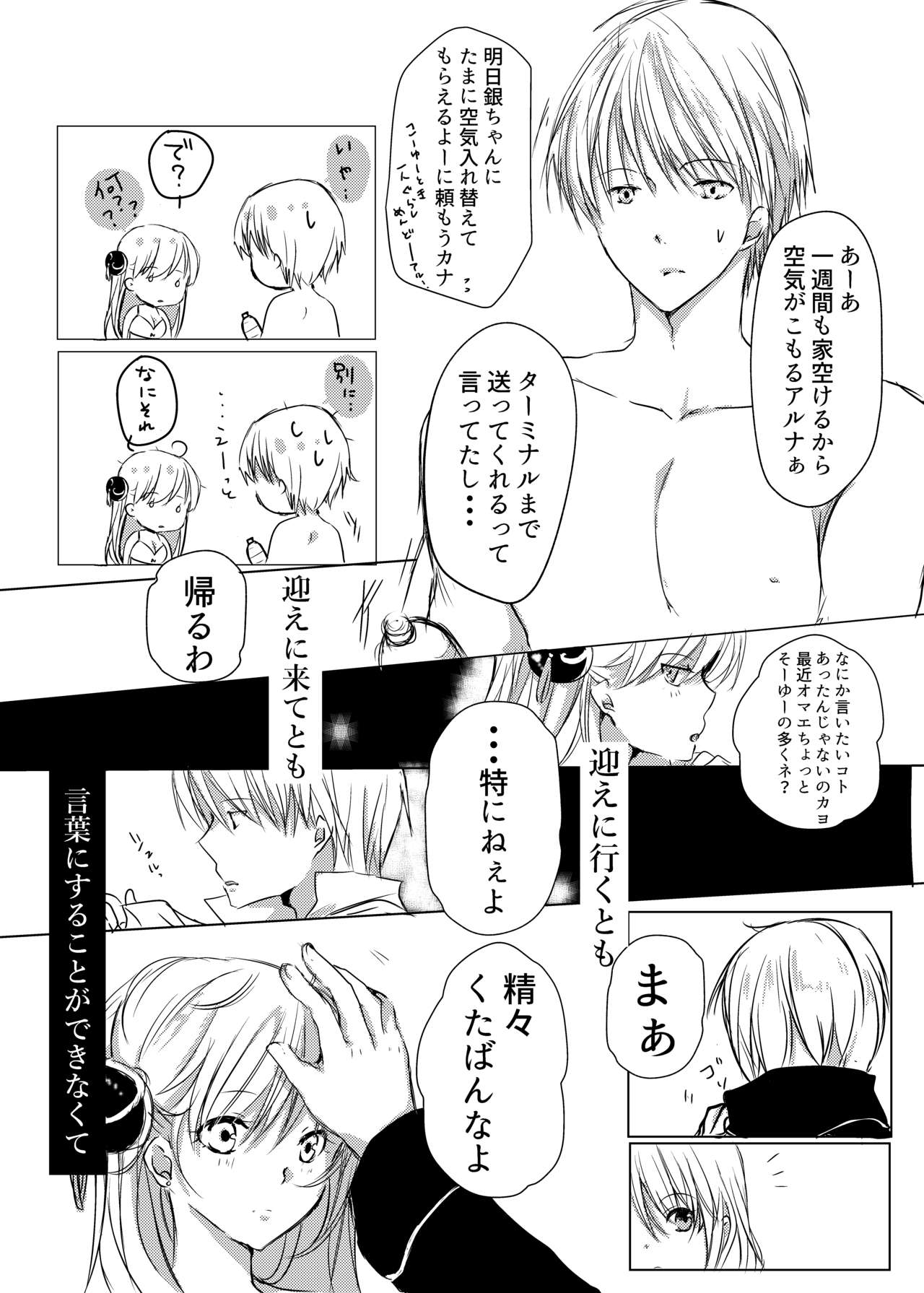 [花手毬 (まりしも。)] つきあってない二人 (銀魂) [DL版]