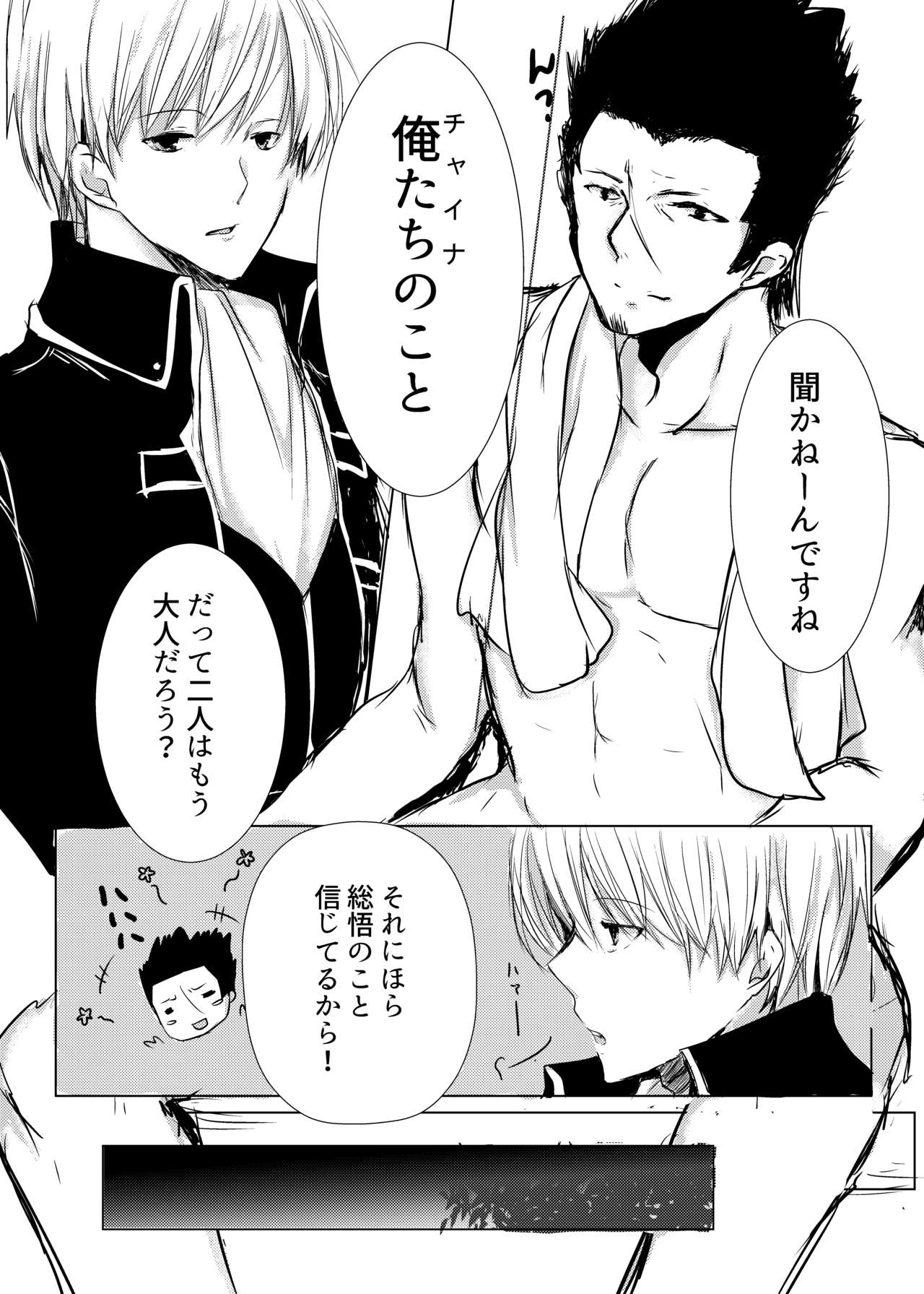 [花手毬 (まりしも。)] つきあってない二人 (銀魂) [DL版]