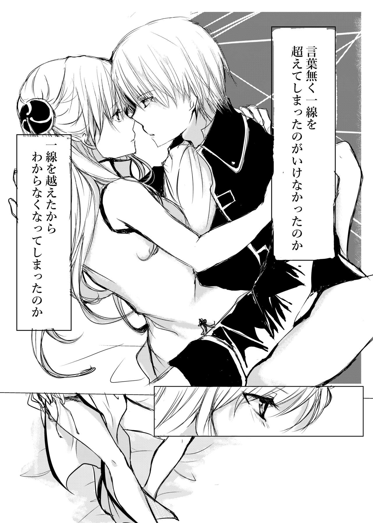 [花手毬 (まりしも。)] つきあってない二人 (銀魂) [DL版]