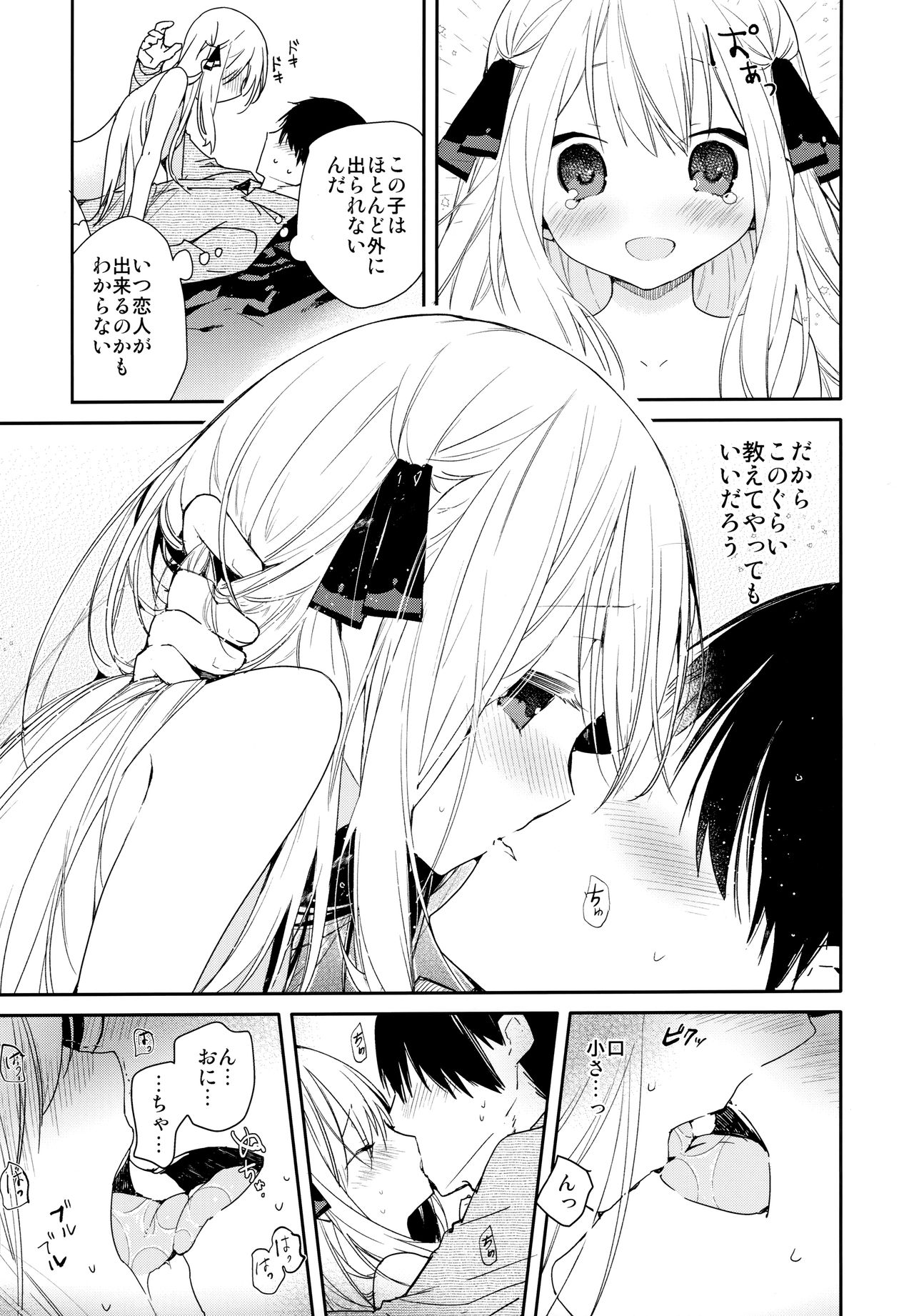 (C96) [無糖紅茶] 隣の儚げ少女とはじめてえっち