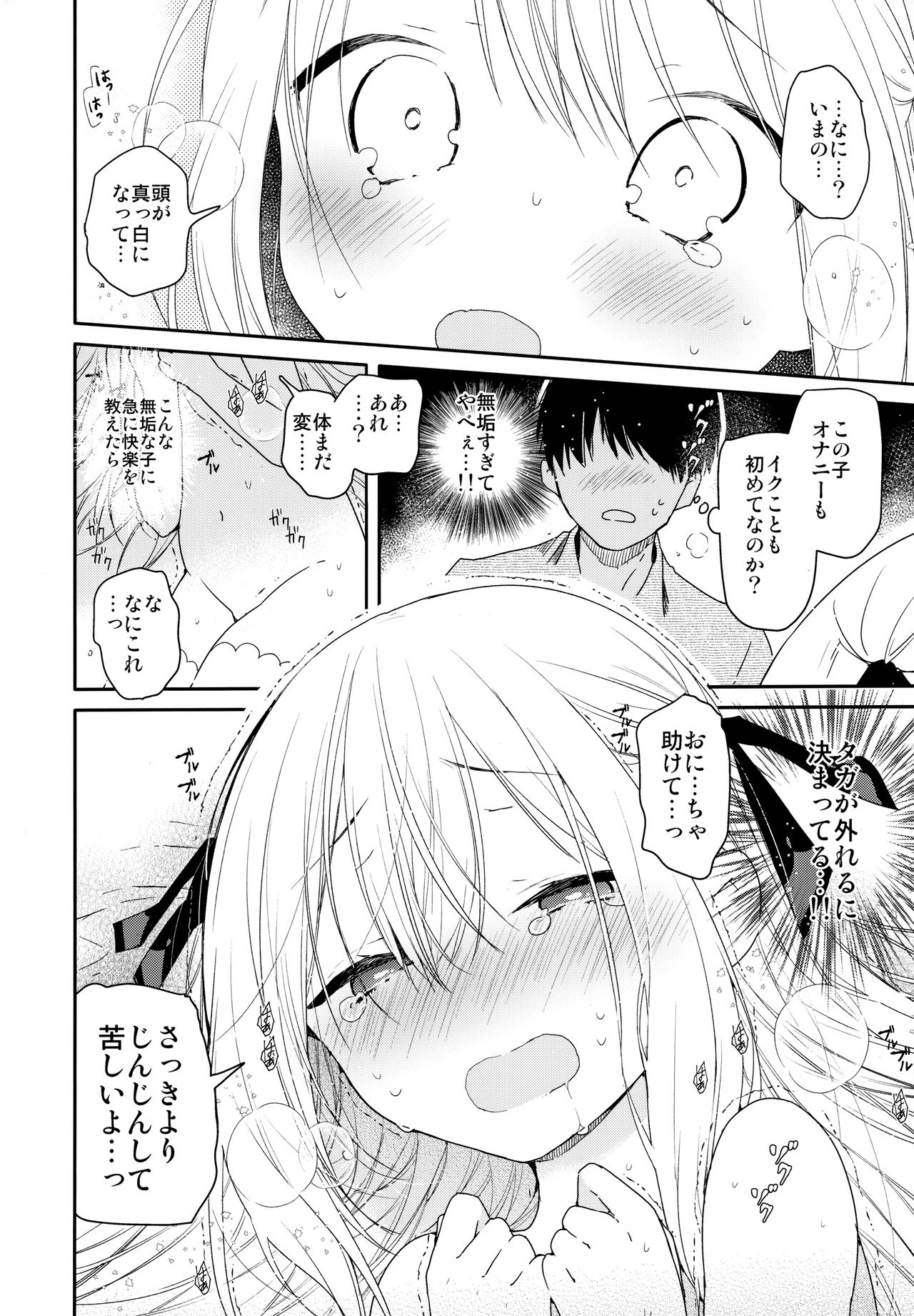 (C96) [無糖紅茶] 隣の儚げ少女とはじめてえっち